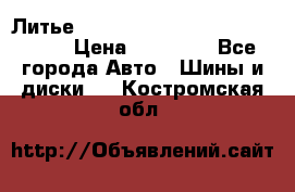  Литье R 17 A-Tech Final Speed 5*100 › Цена ­ 18 000 - Все города Авто » Шины и диски   . Костромская обл.